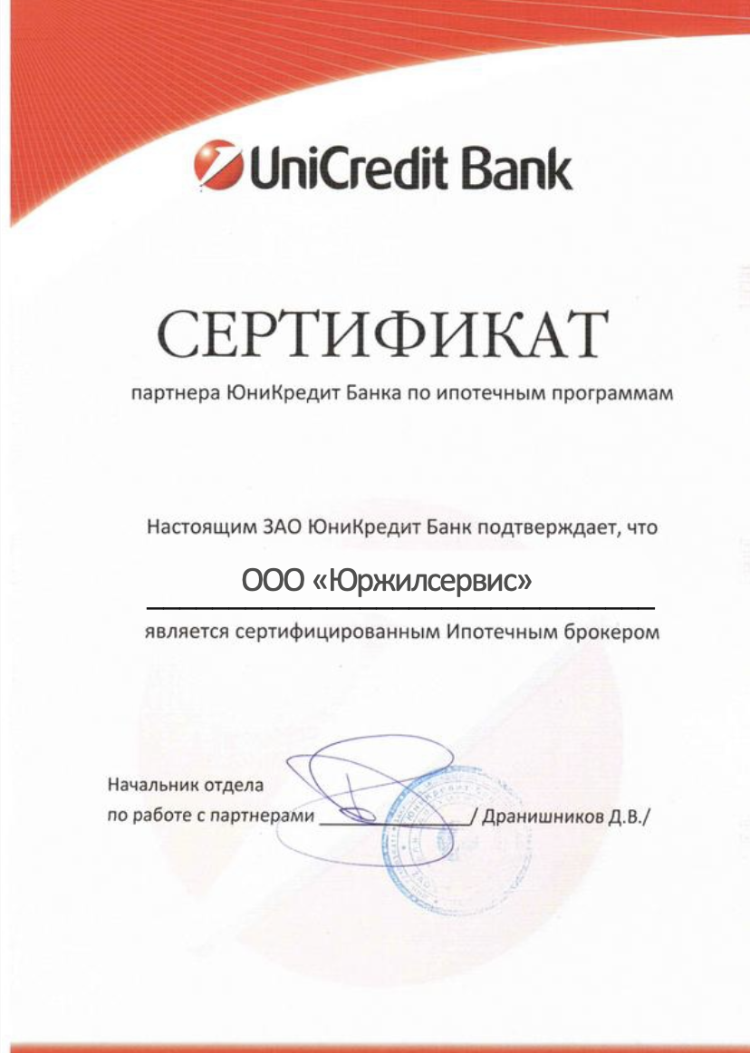 Банки партнеры юникредит банка